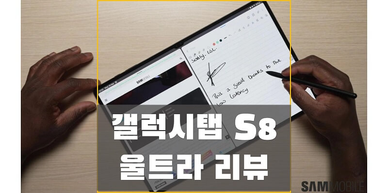 삼성-갤럭시탭-S8-울트라-리뷰-썸네일