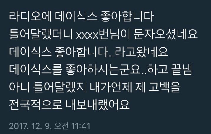  데이식스 좋아합니다