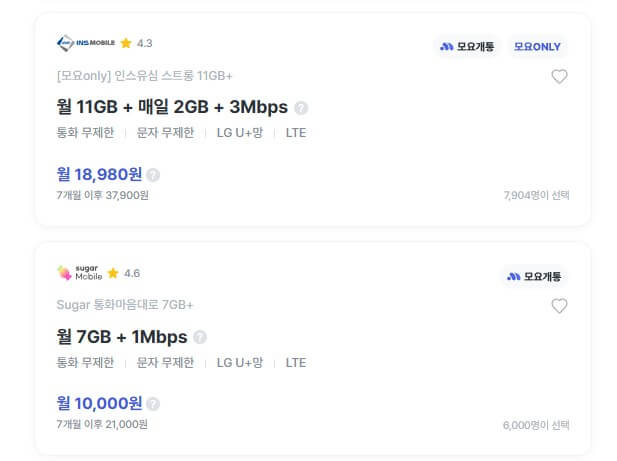 모두의-요금제-모요-요금제-종류-사진2