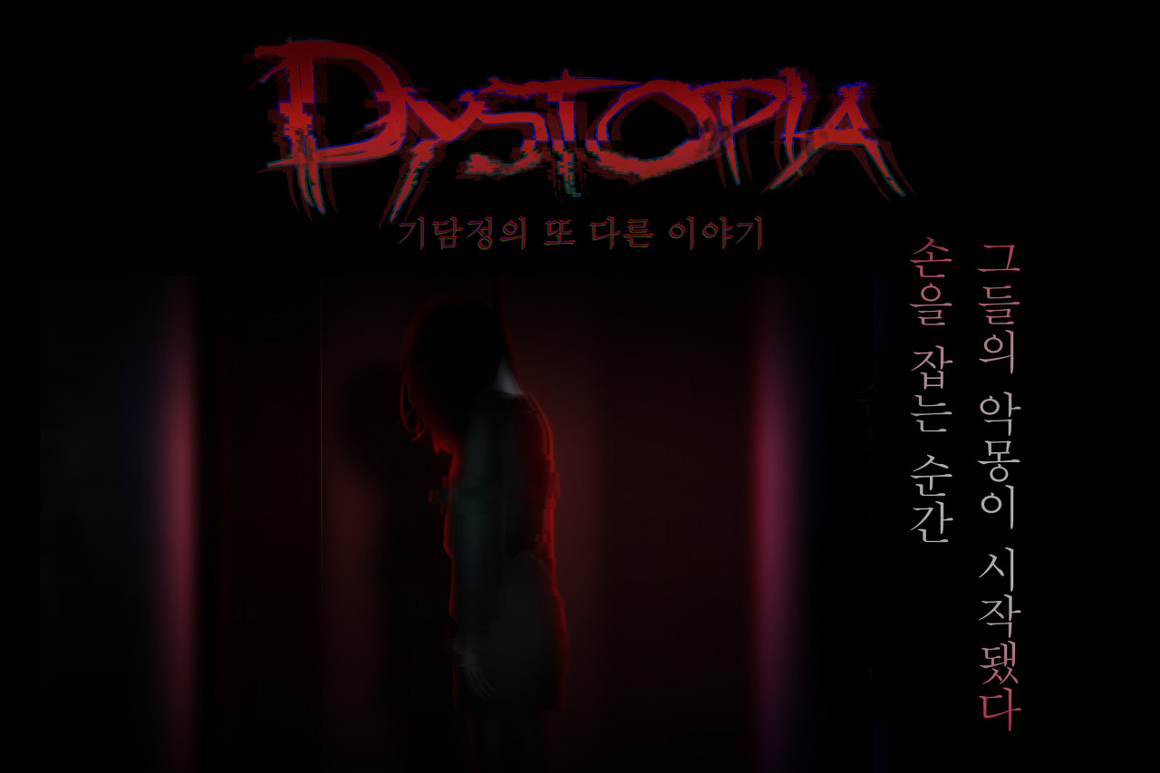 디스토피아 이미지