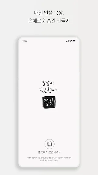 힘이되는 성경 말씀 성경구절 어플 앱-7 힘이되는 성경 말씀 성경구절 어플 앱-7