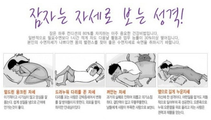  잠자는 자세 유형 성격 알아보자
