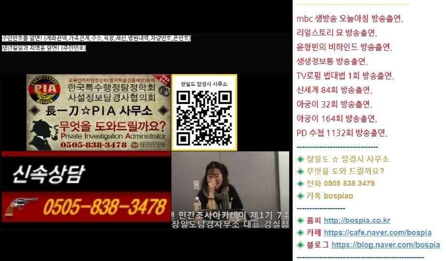  [법대법강실장] 사람찾기로 티비에 나오는 아주 유명한 그 곳! 장일도 탐경사 사무소!! (카카오톡대화내용복구)