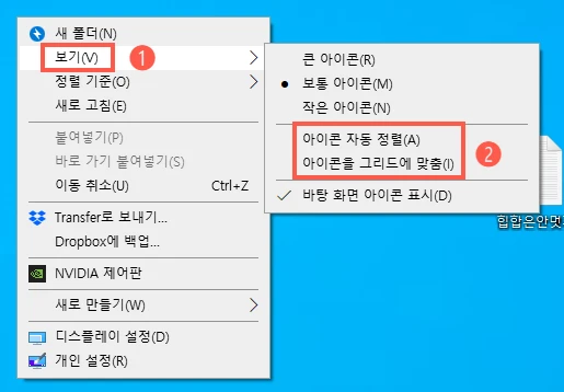 아이콘 자동 정렬 끄기