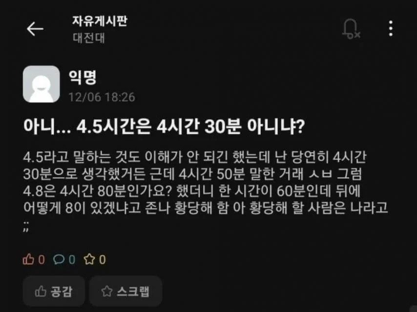 4.5시간 논란