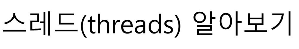 Threads SNS