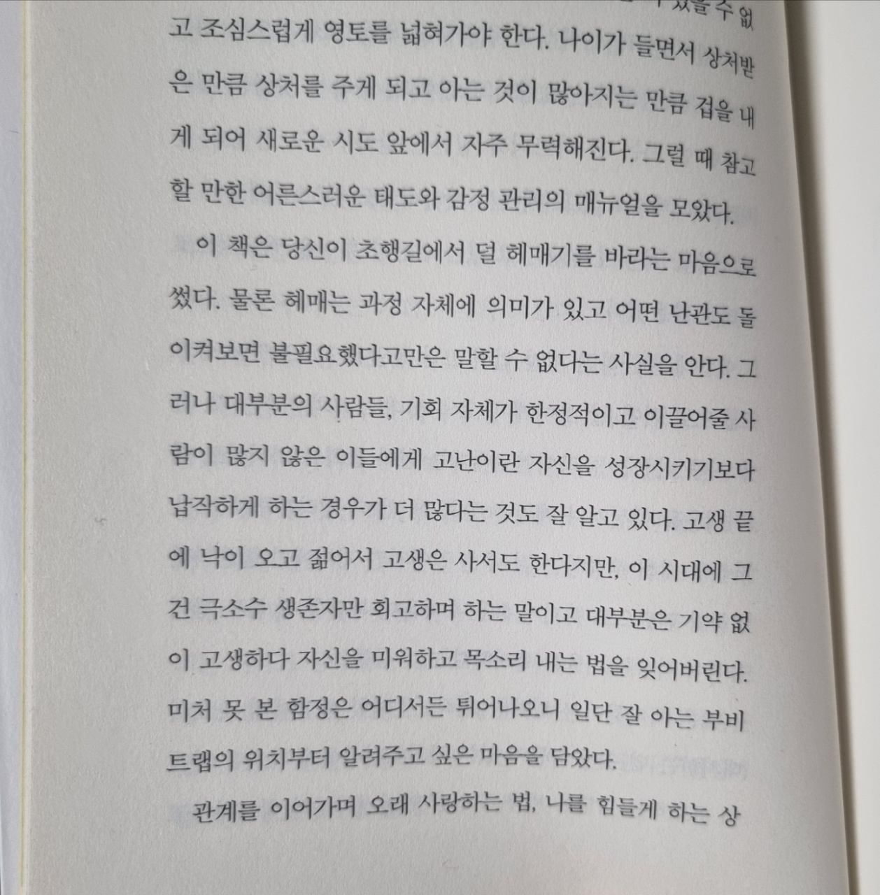 인생의-길잡이가-되어줄-에세이-도서