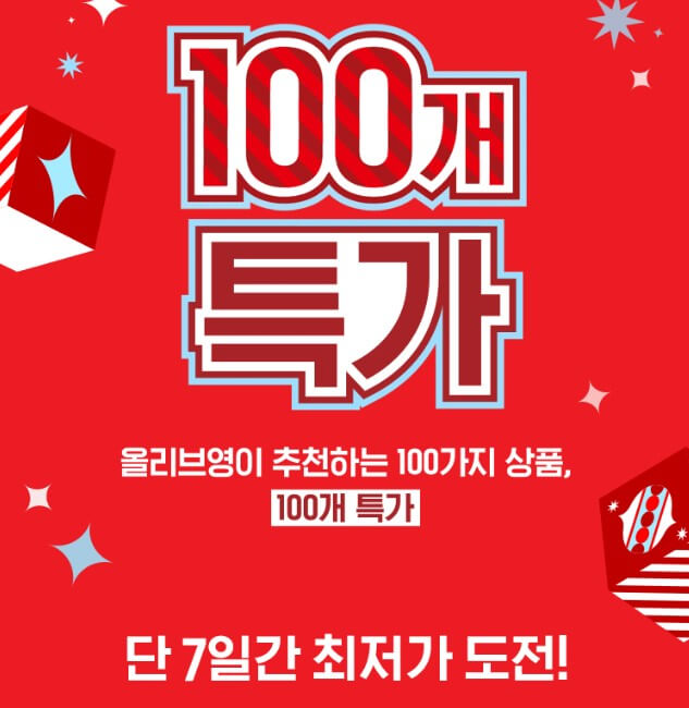  2023년12월올리브영 블랙프라이데이 기간 올영세일 기간 70% 초특가 할인 8000원 쿠폰