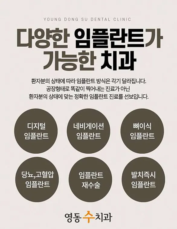 영동수치과의원