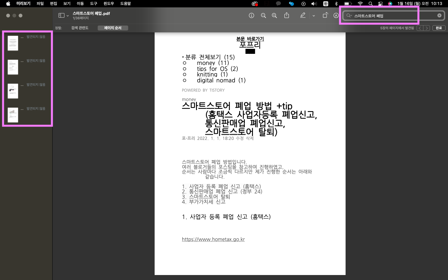 원하는 검색어를 넣었을 때 키워드가 어느 페이지의 어떤 위치에 있는지 보이지 않을 때가 있습니다.