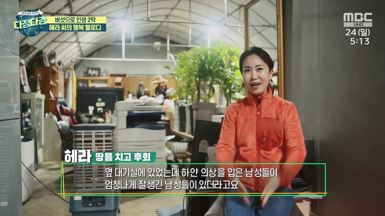 MBC 네트워크 특선 - 다문화 활력 프로젝트 다정다감.E1669.240325p-NEXT.mp4_20240328_200703.094.jpg