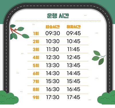 전기관람차운행시간