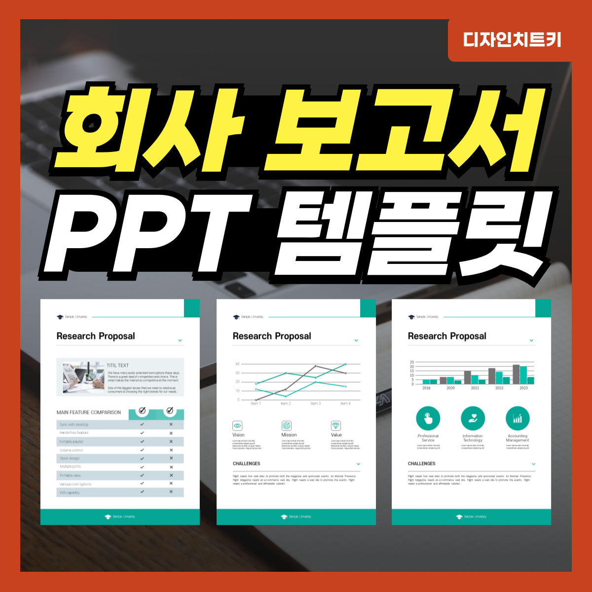 주간-보고-PPT-대표-사진