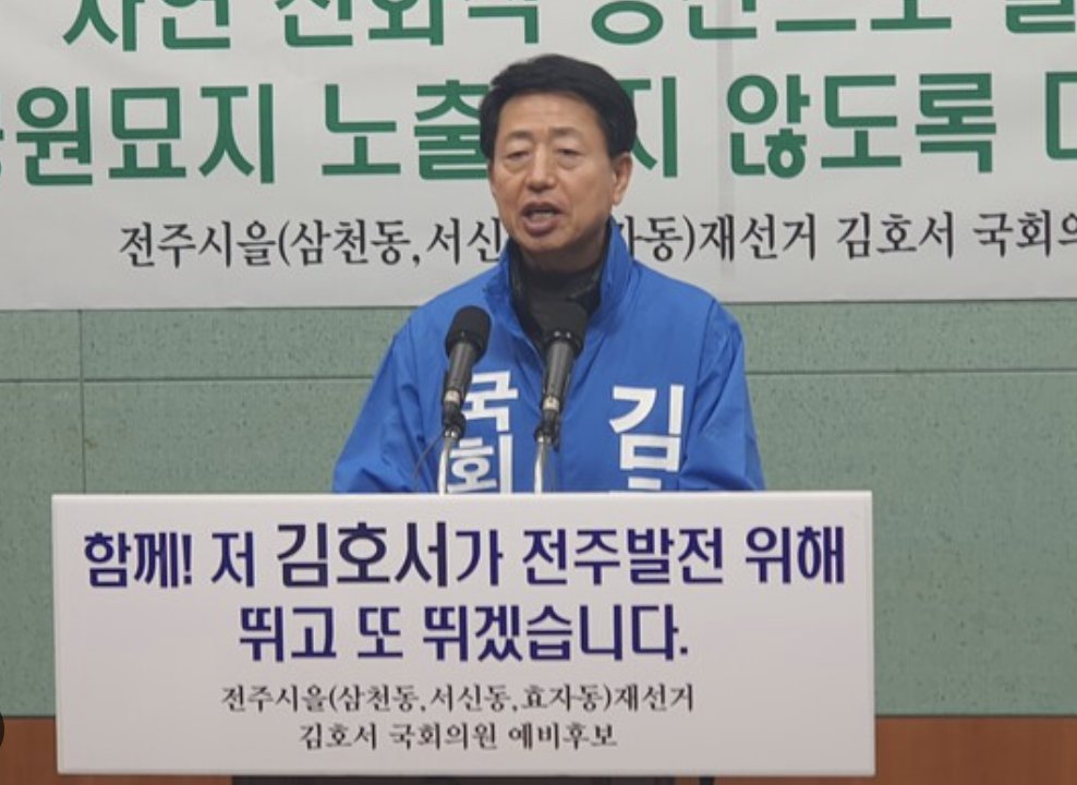 김호서 선거활동