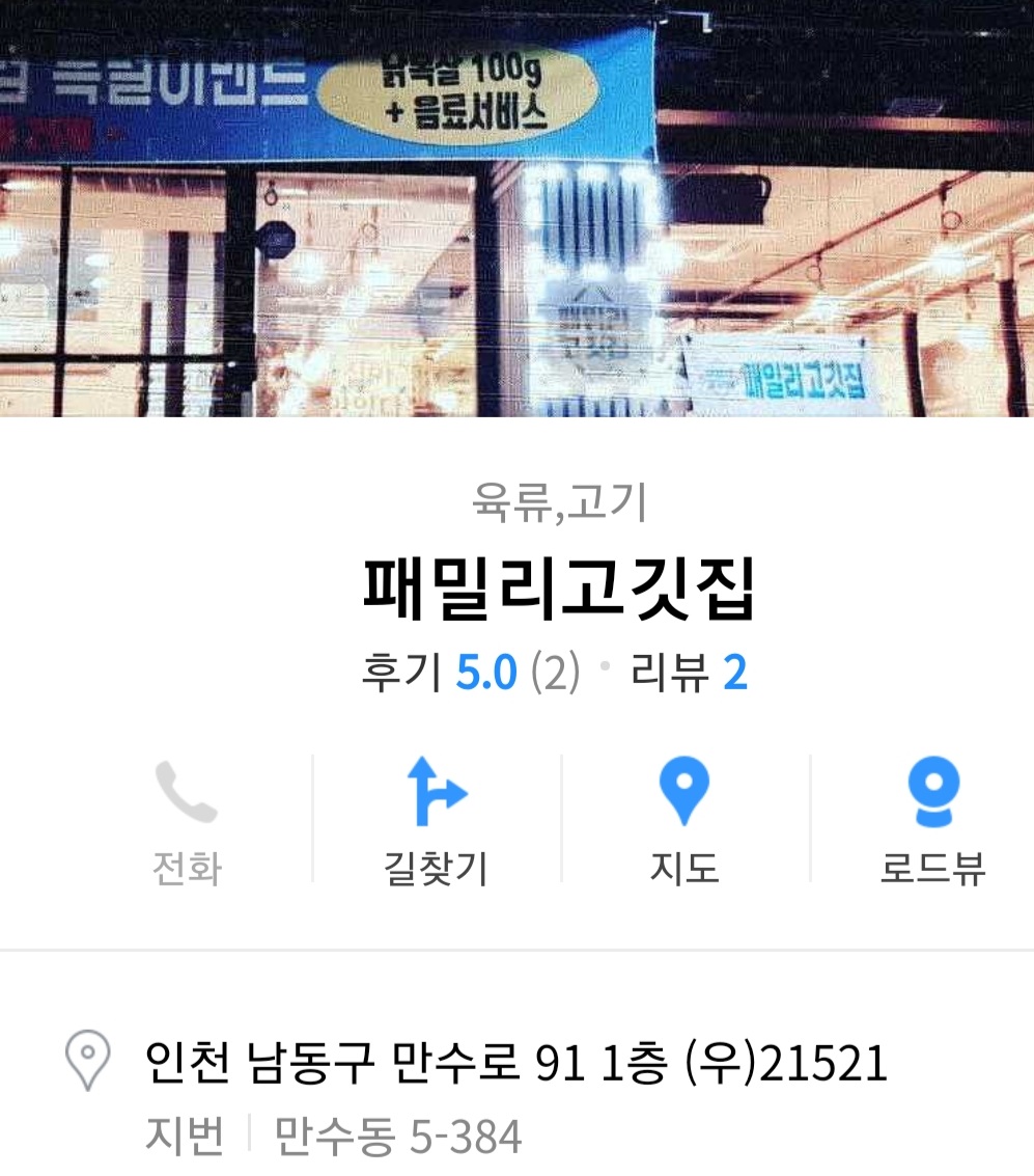 패밀리고깃집 이미지