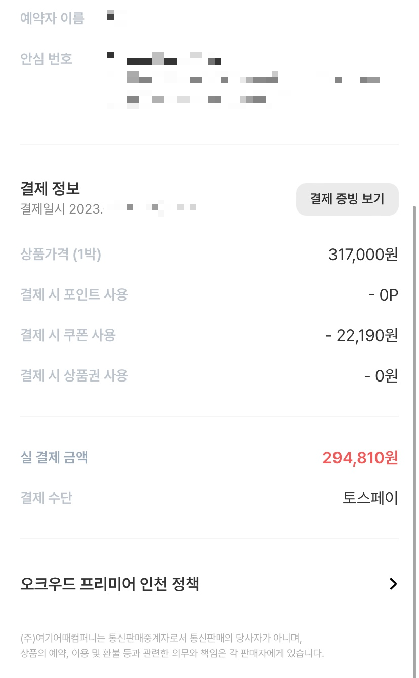 오크우드 프리미어 인천 가격