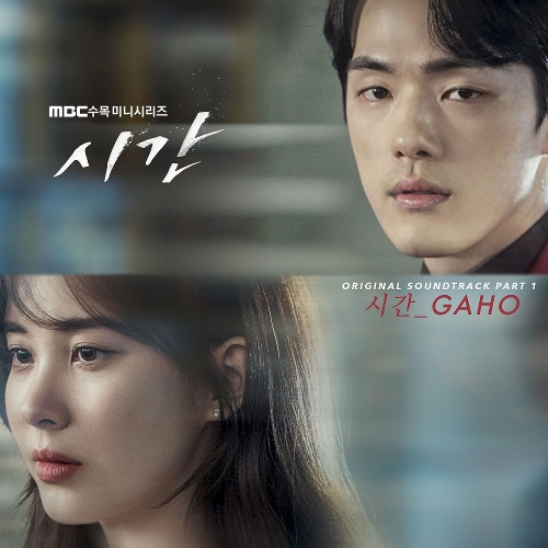  가호 (Gaho) 시간 듣기/가사/앨범/유튜브/뮤비/반복재생/작곡작사