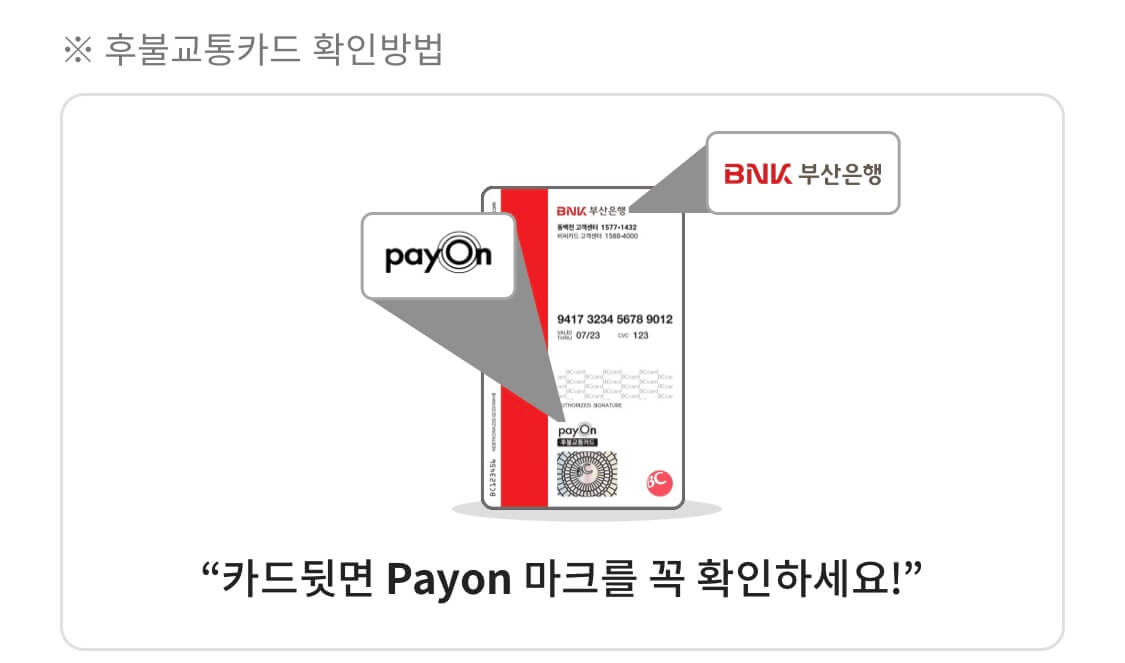동백전-후불교통카드