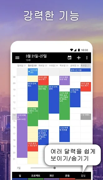 갤럭시 일정 관리 어플 추천 앱-20 갤럭시 일정 관리 어플 추천 앱-20