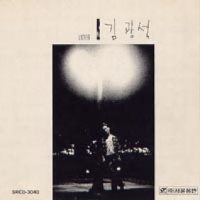  김광석 내 꿈 듣기/가사/앨범/유튜브/뮤비/반복재생/작곡작사