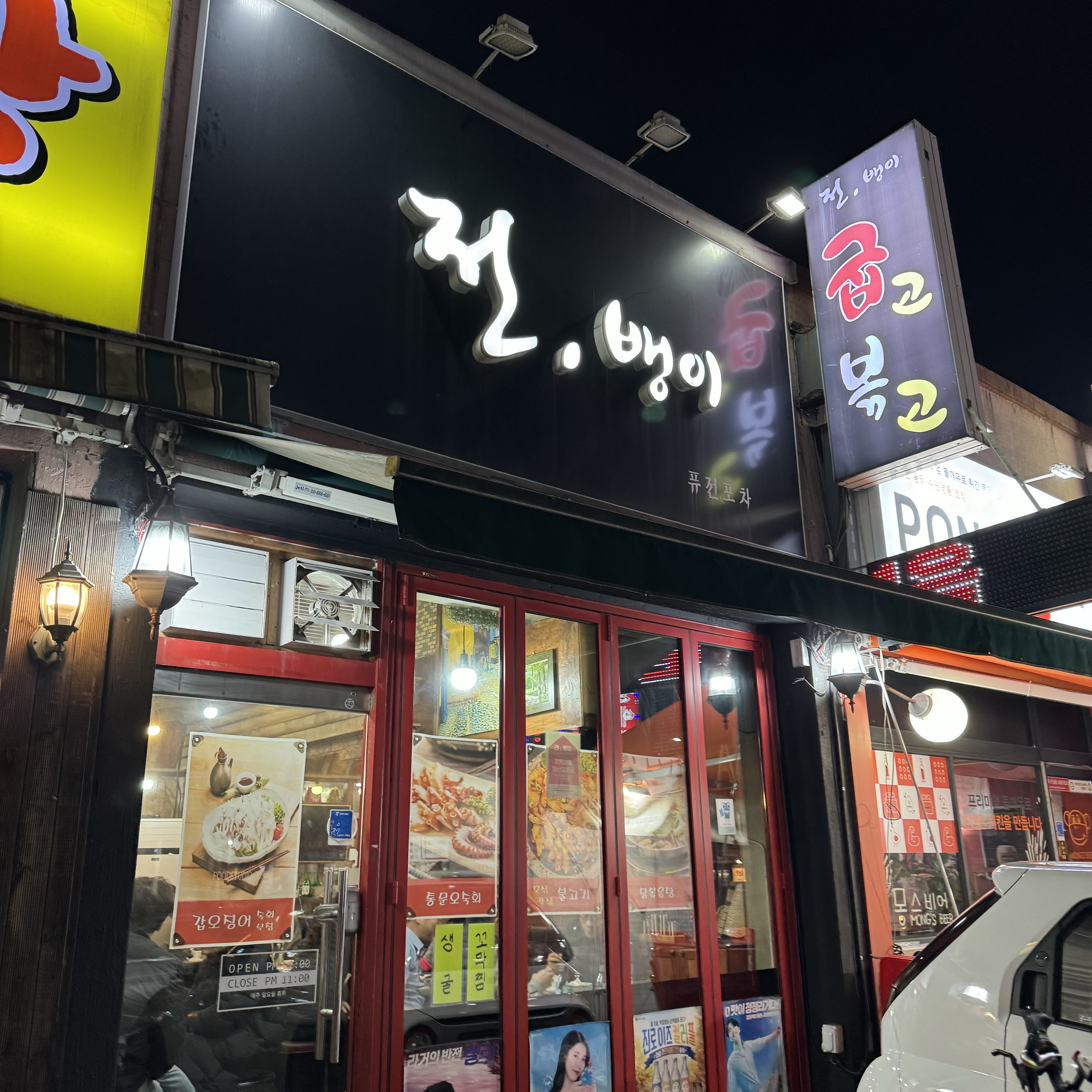 전뱅이 사진 5