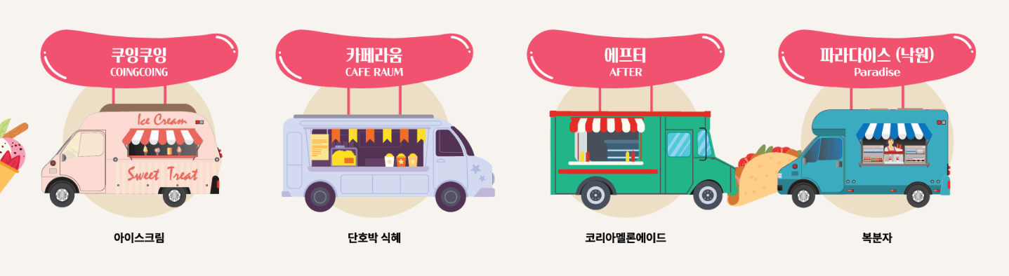 K-푸드 페스티벌 넉넉,일정, 프로그램, 교통, 방문팁