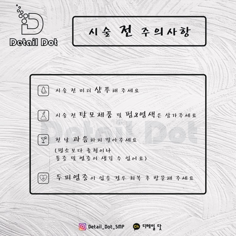 대구smp 수성구두피문신 작업 전 주의사항