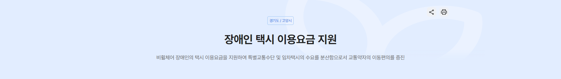 장애인 택시 이용요금 지원 어떻게 받