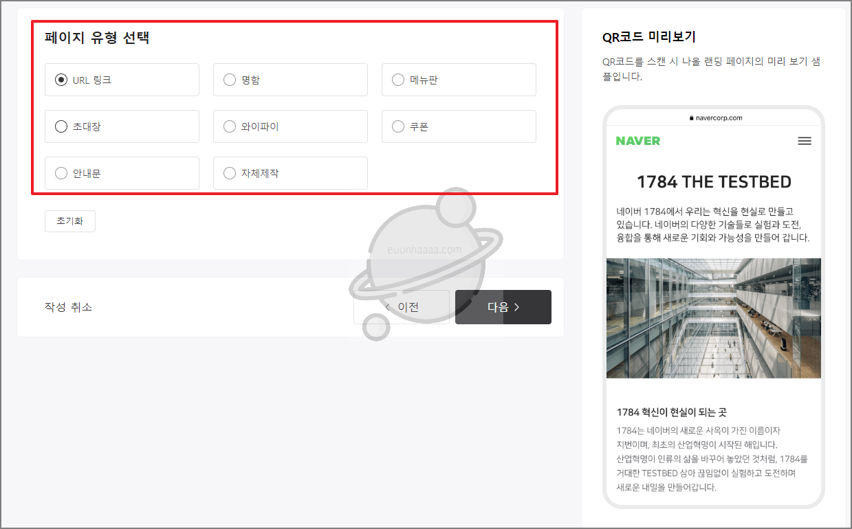 네이버 QR 코드로 프로필 페이지 만들기! 이렇게 쉽게 가능하다니