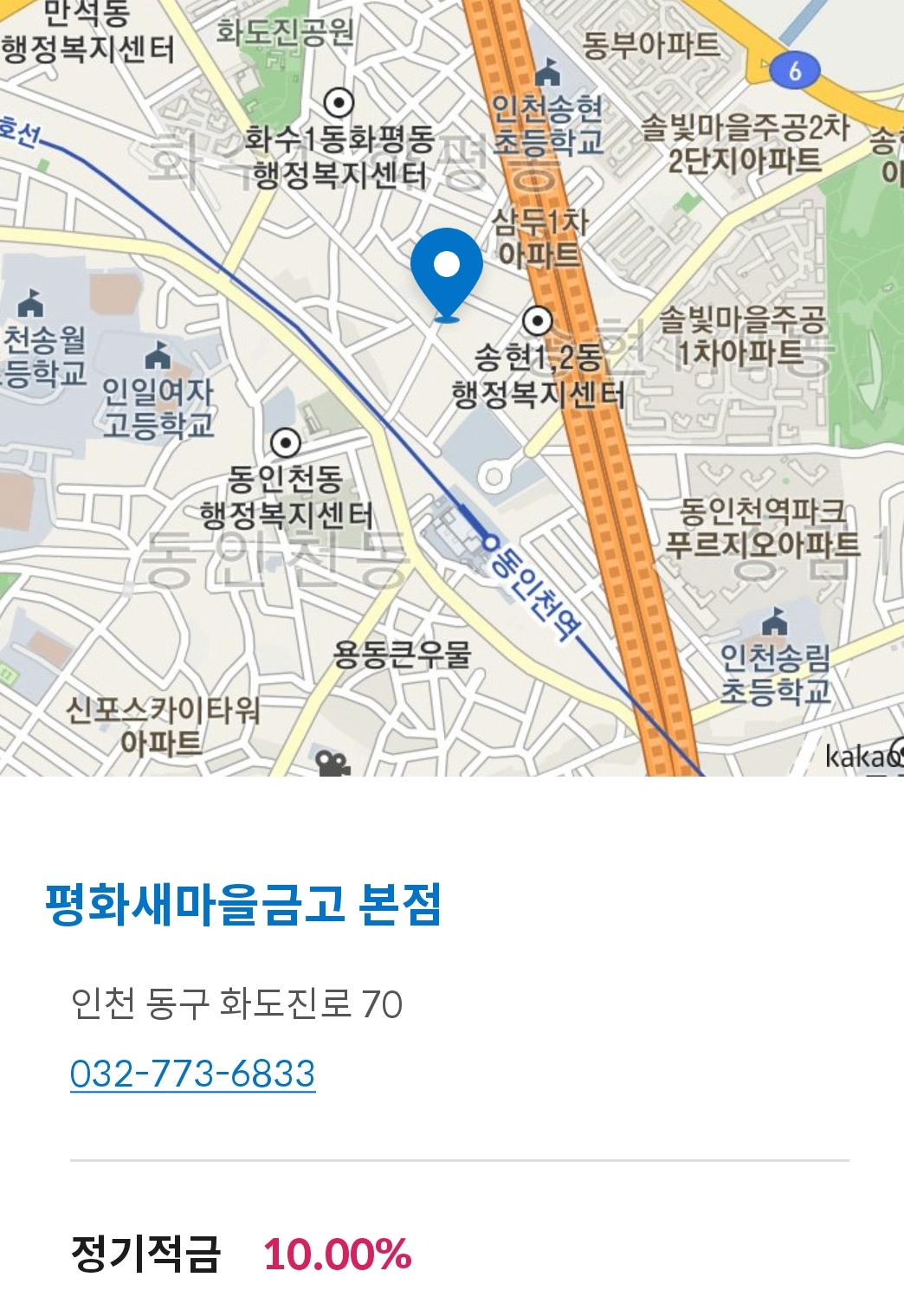 새마을금고-정기적금-금리-인천