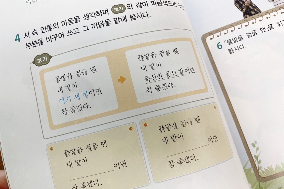 2학년을 초등학교 2학년 8