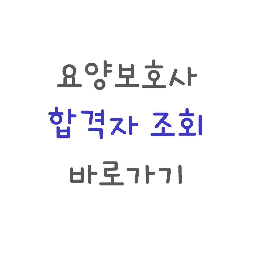 요양보호사