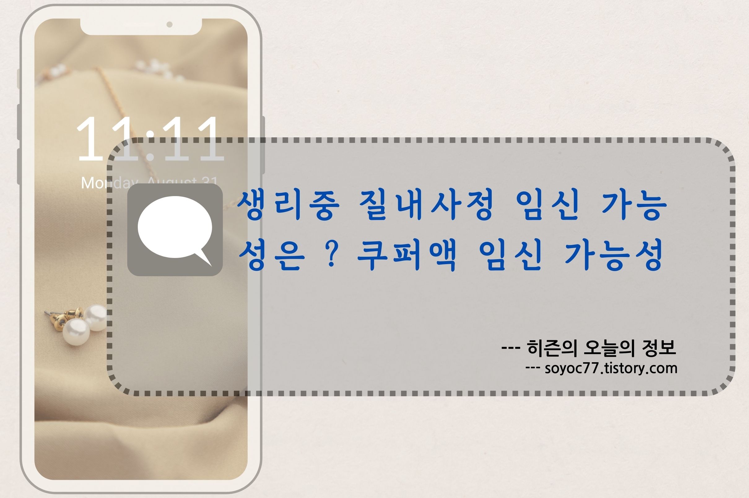 생리중 질내사정 임신 가능성은 ?? 쿠퍼액 임신 가능성 생리중 질내사정 임신 가능성은 ?? 쿠퍼액 임신 가능성