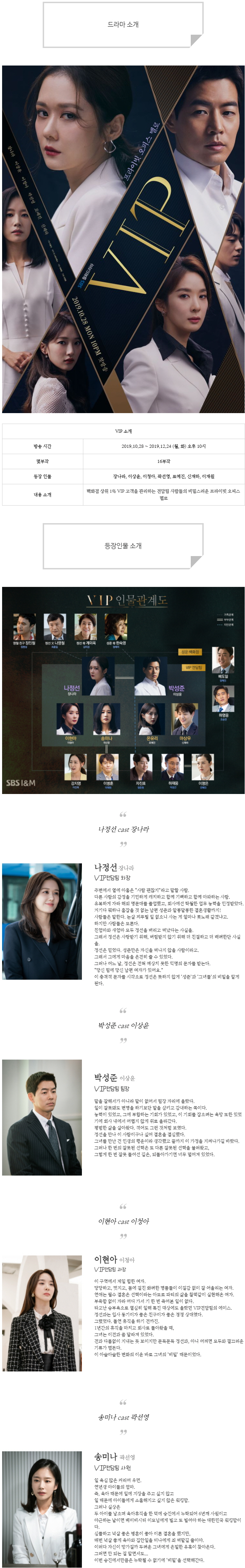  [월화드라마] VIP 인물관계도, 몇부작, 정보 소개