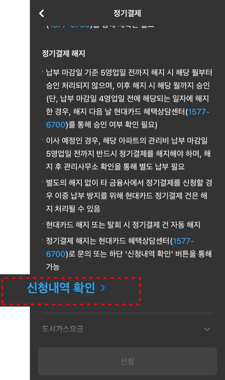 신청 내역 확인 선택하기