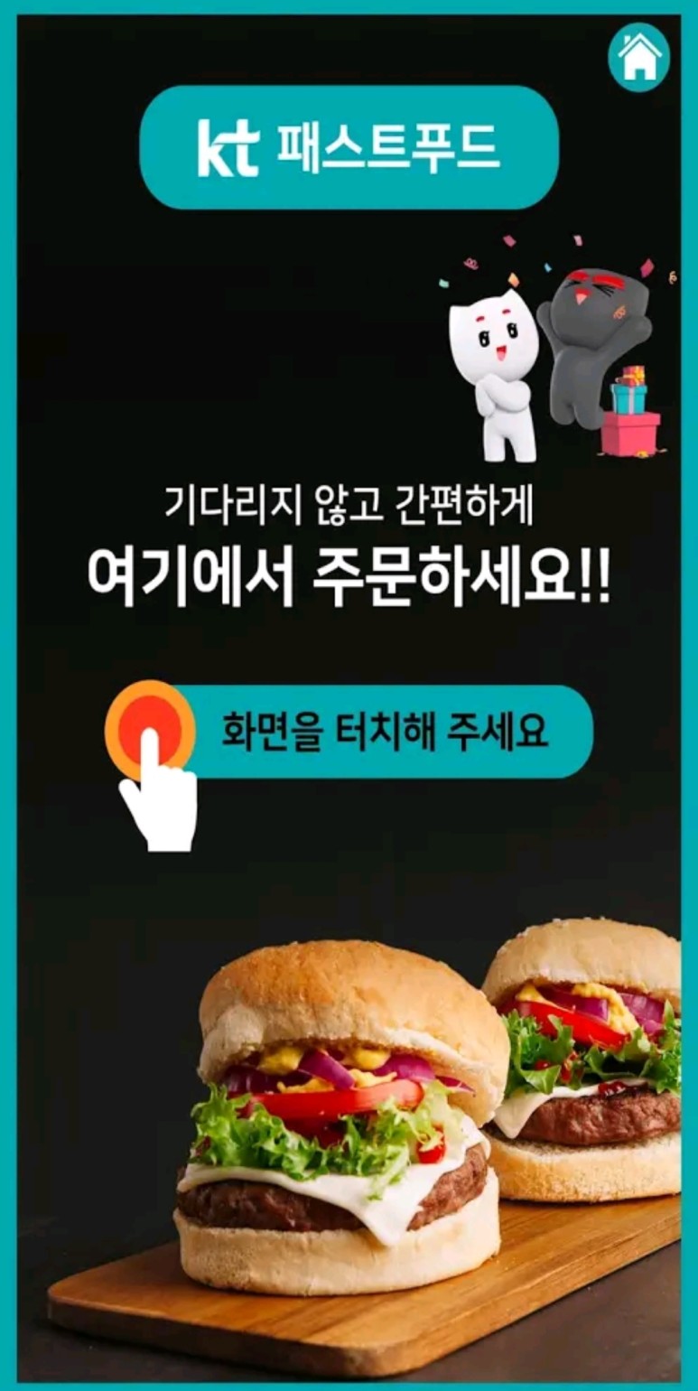 스마트폰 사용법 쉽게 배우기 키오스크 사용법 스마트폰에서 쉽게