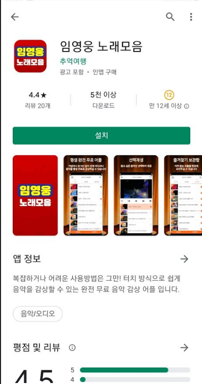  임영웅 노래모음 추천 어플