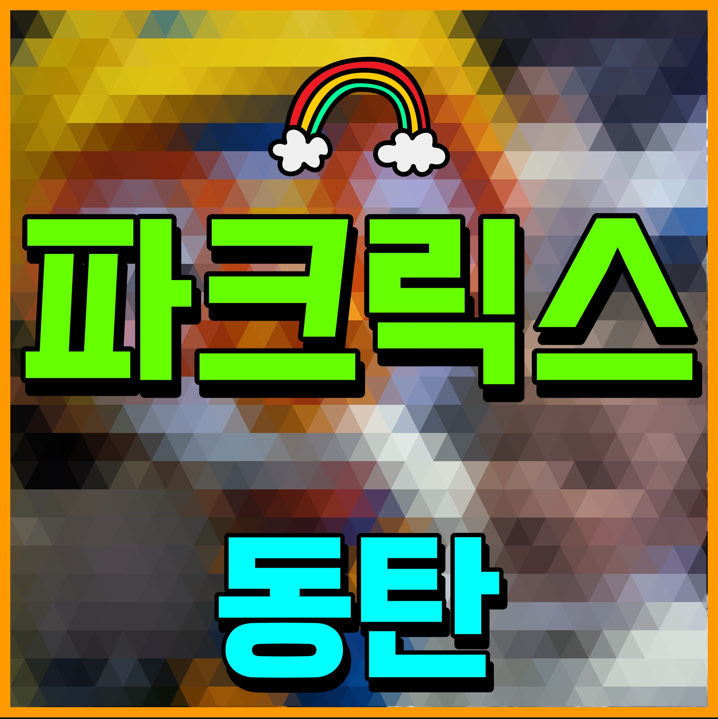  동탄 파크릭스 아파트 모델하우스 미분양 정보