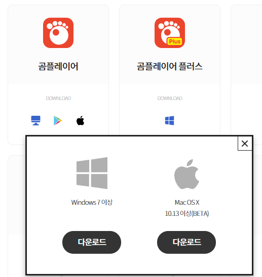 윈도우용과 맥용