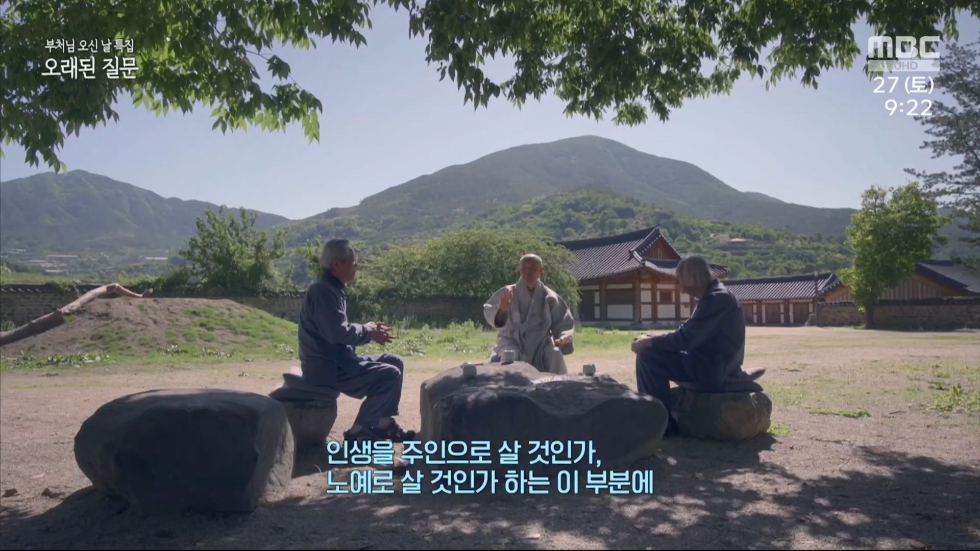 부처님 오신 날 특집 오래된 질문.230527p.H264-F1RST.mp4_20230527_173645.858.jpg