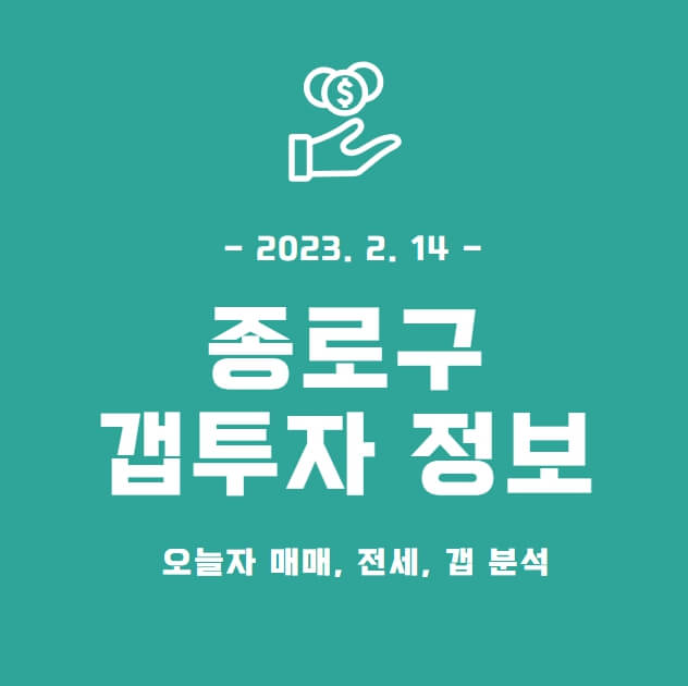 종로구 아파트 매물 분석-대표