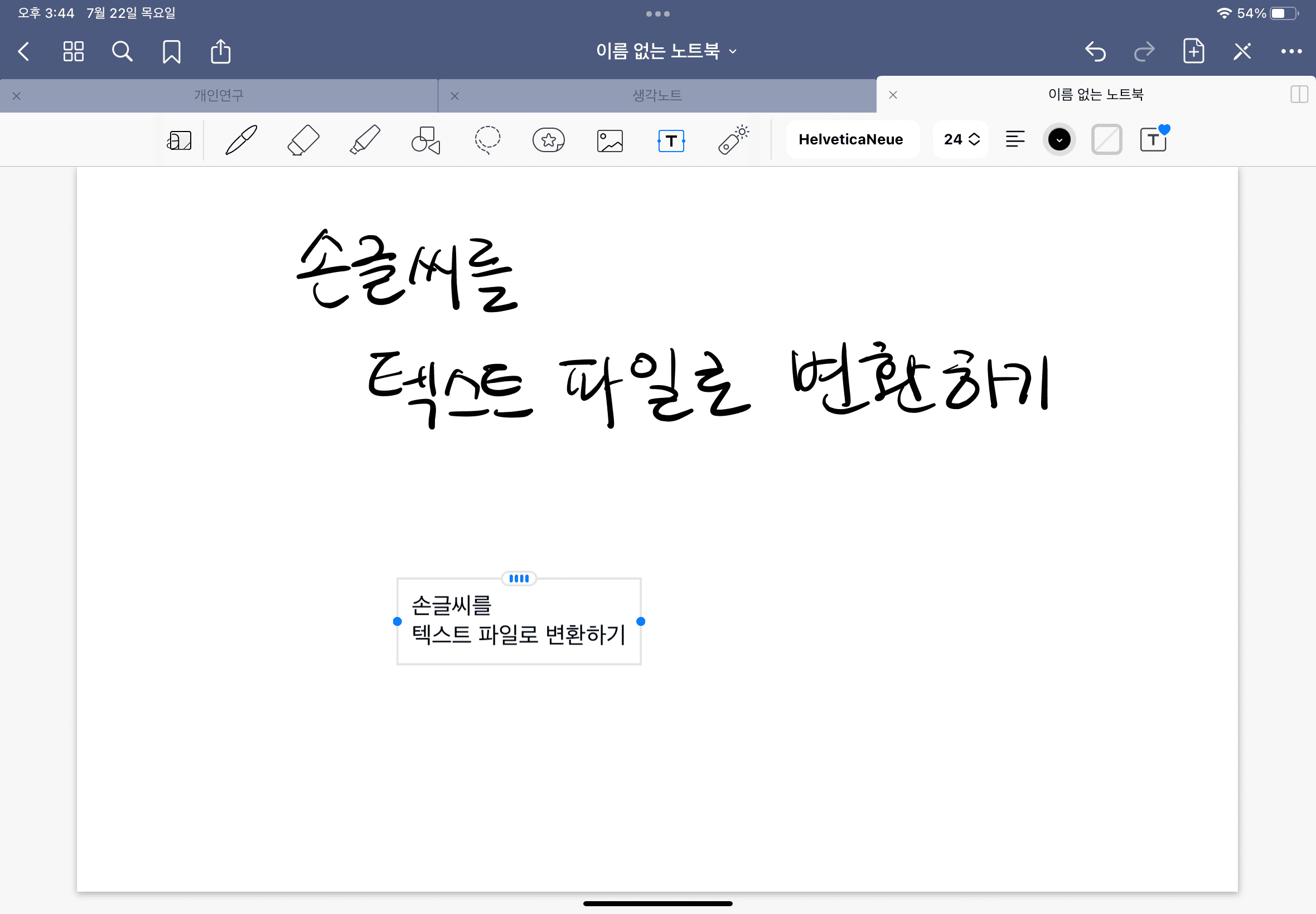 아이패드-굿노트-손글씨