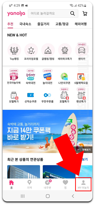  야놀자 후기 수정 및 삭제하기