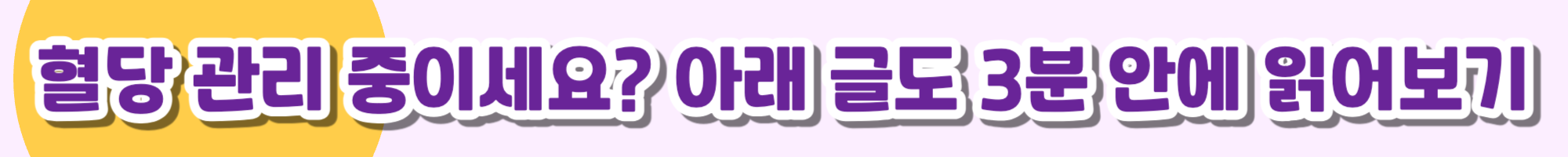 이영자-돌배-대추-도라지-당뇨-당뇨환자-당뇨식-당뇨식이요법