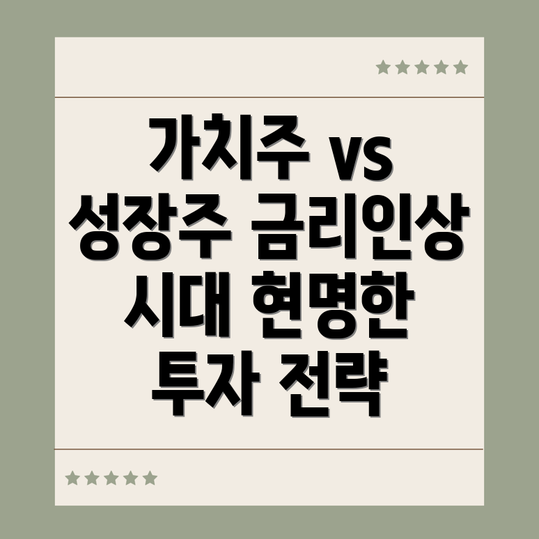 가치주 성장주 비교