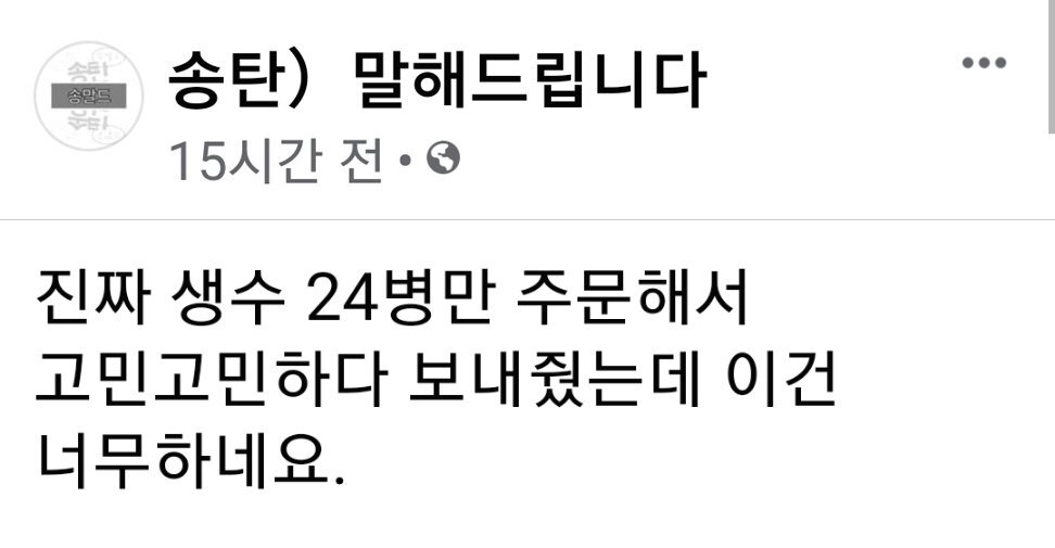  음식점에 생수 24병만 주문한 배민 손님 ㄷㄷ;;