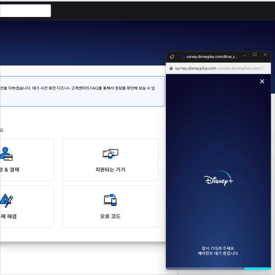 디즈니플러스 고객센터 홈페이지 사진