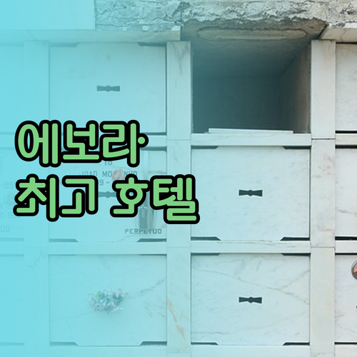 비토리아 스톤 호텔 에보라 여행의 품