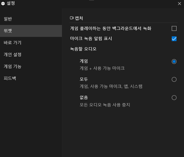 WIN + G 위젯