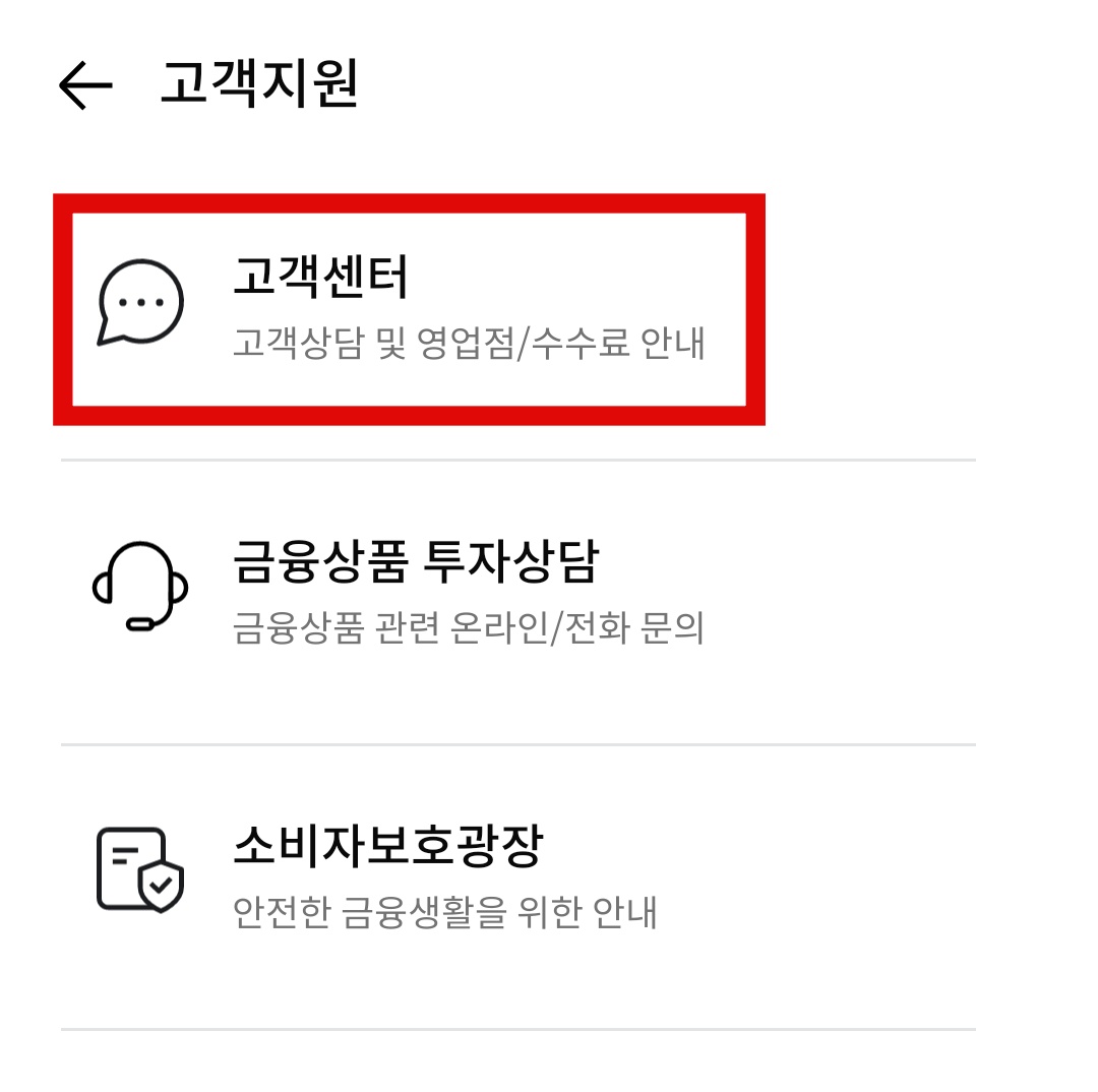 고객센터 메뉴 터치